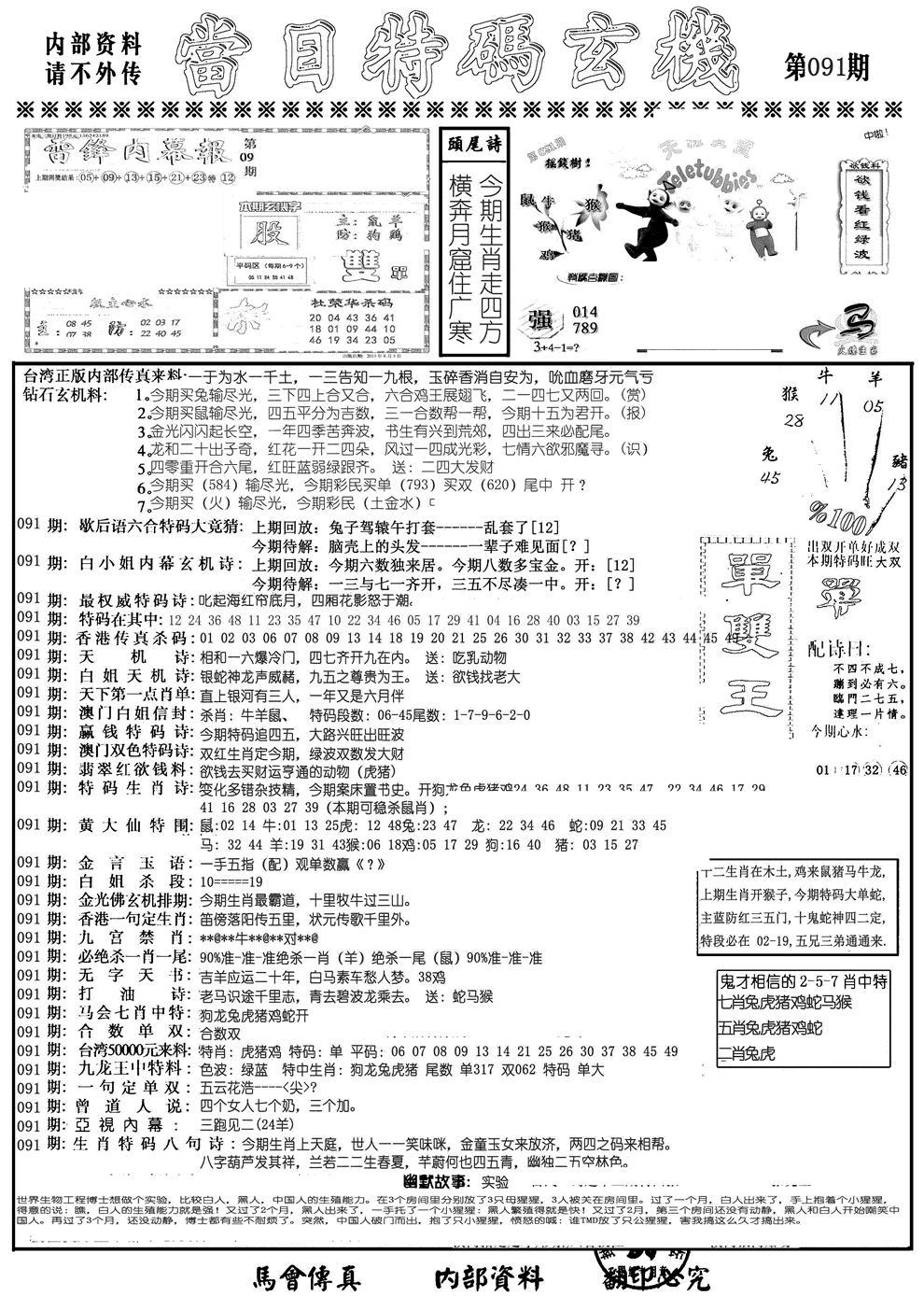 当日特码玄机A-91