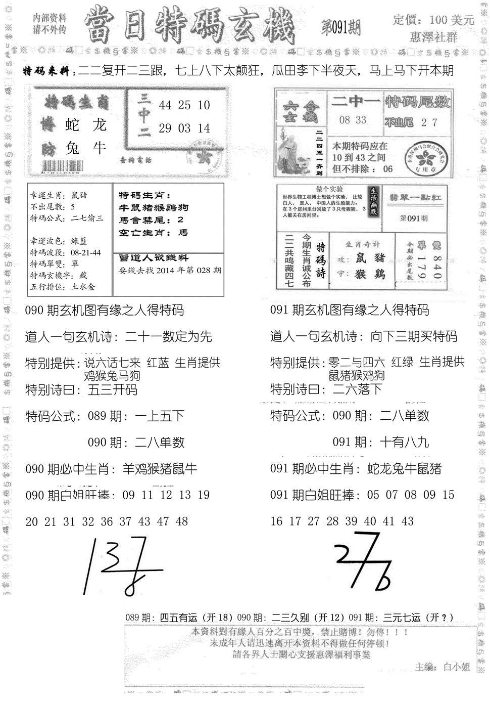 当日特码玄机B-91