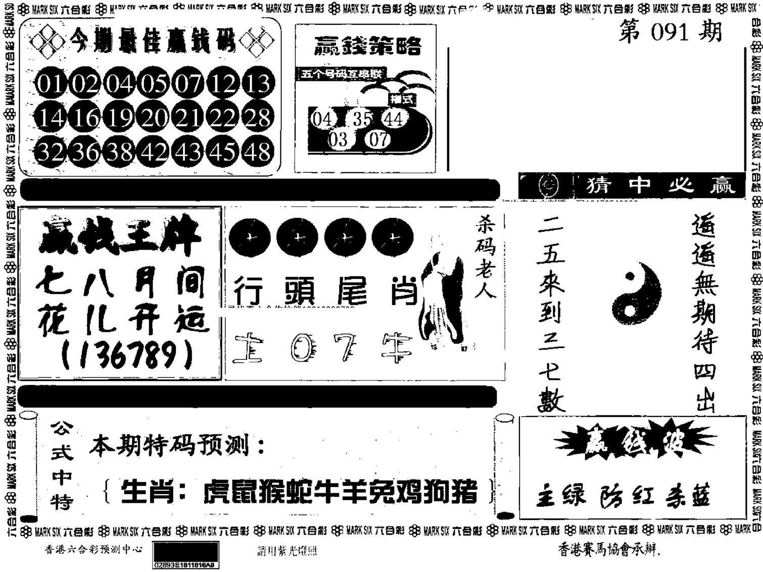 九龙赢钱料-91