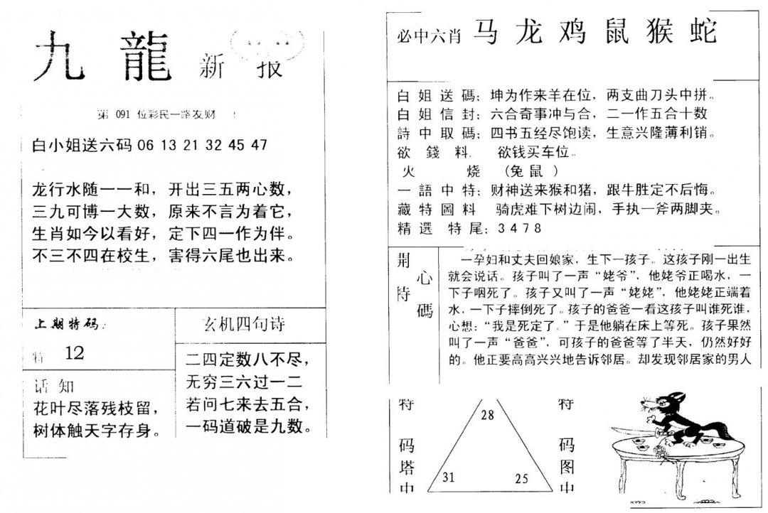 九龙新报(新)-91