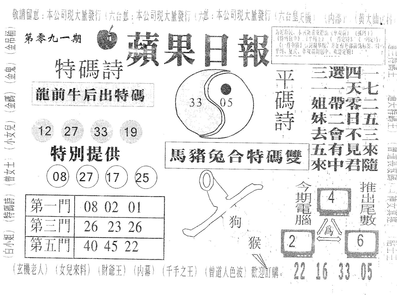 新苹果日报-91