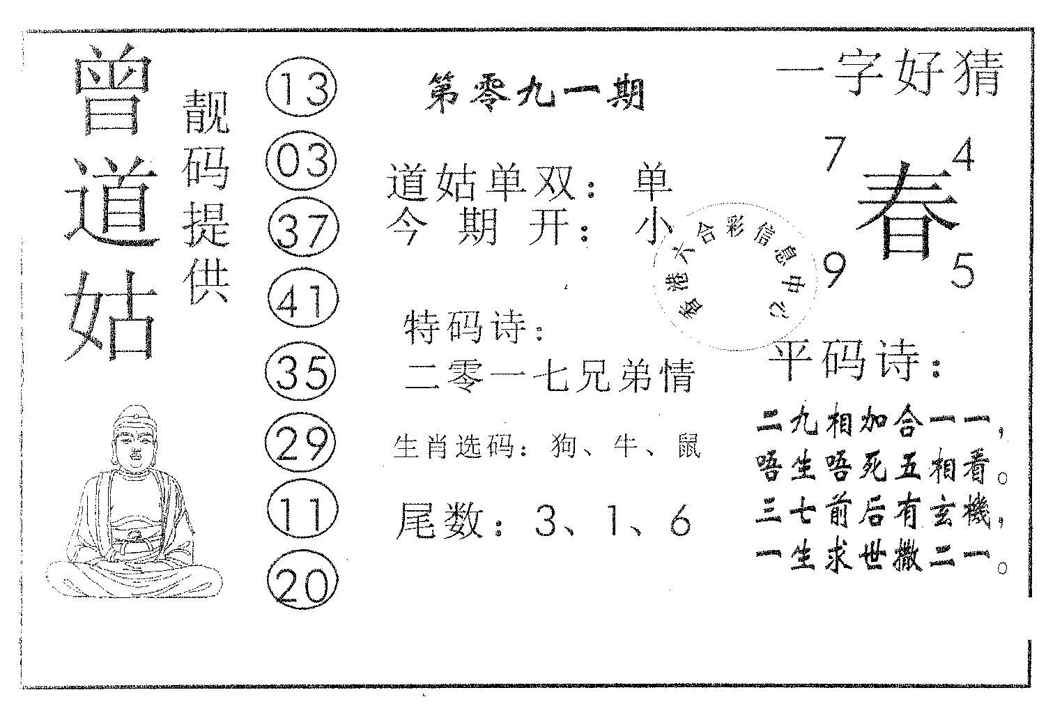 曾道姑-91