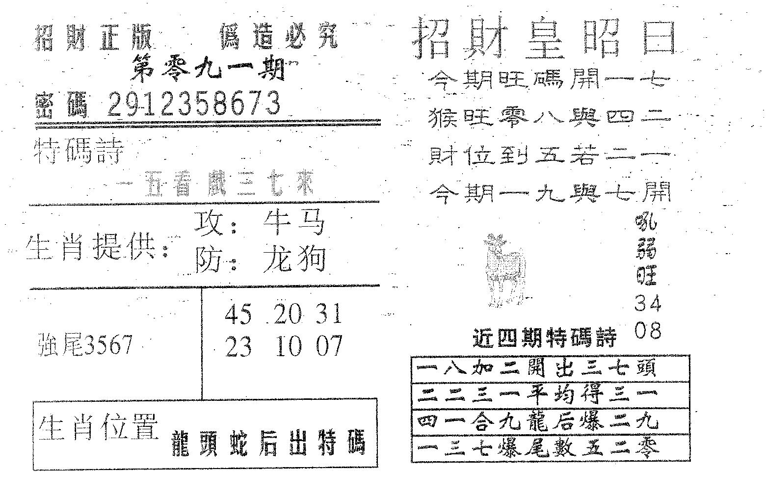 招财皇-91