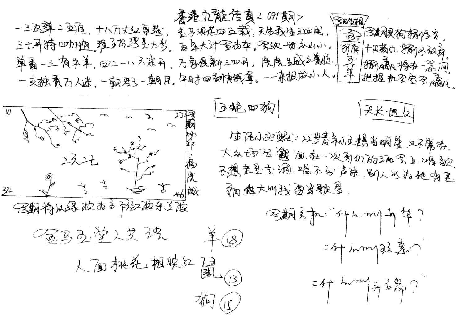 正版手写九龙-91