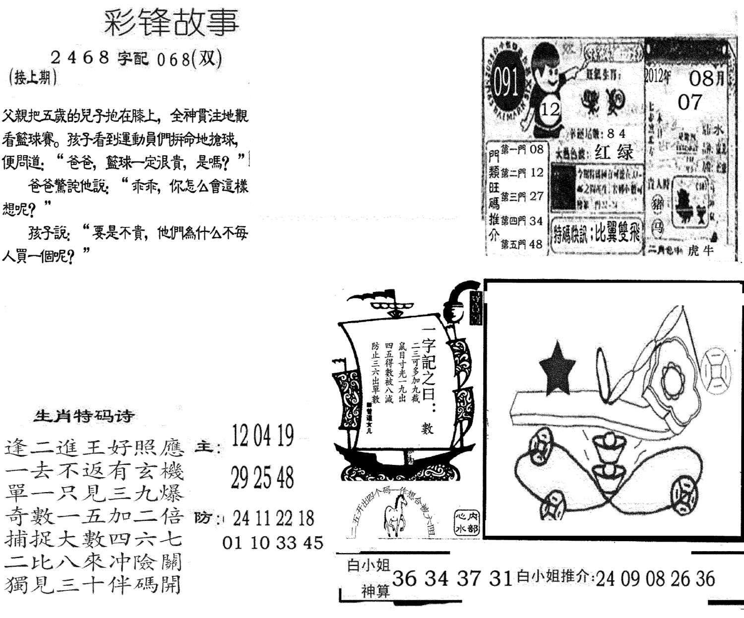 彩锋故事-91