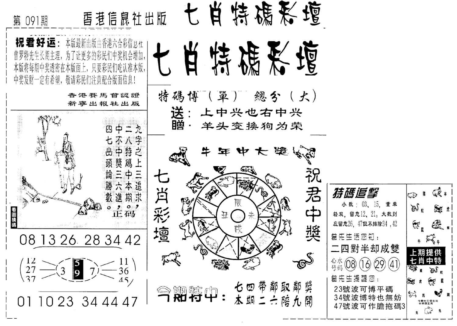 七肖特码彩坛-91