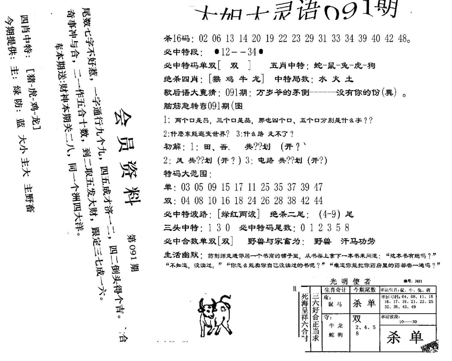 大姐大灵语报(新图)-91