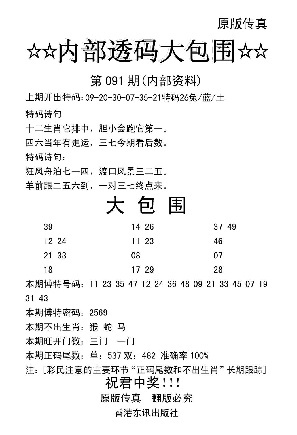 内部透码大包围(新图)-91