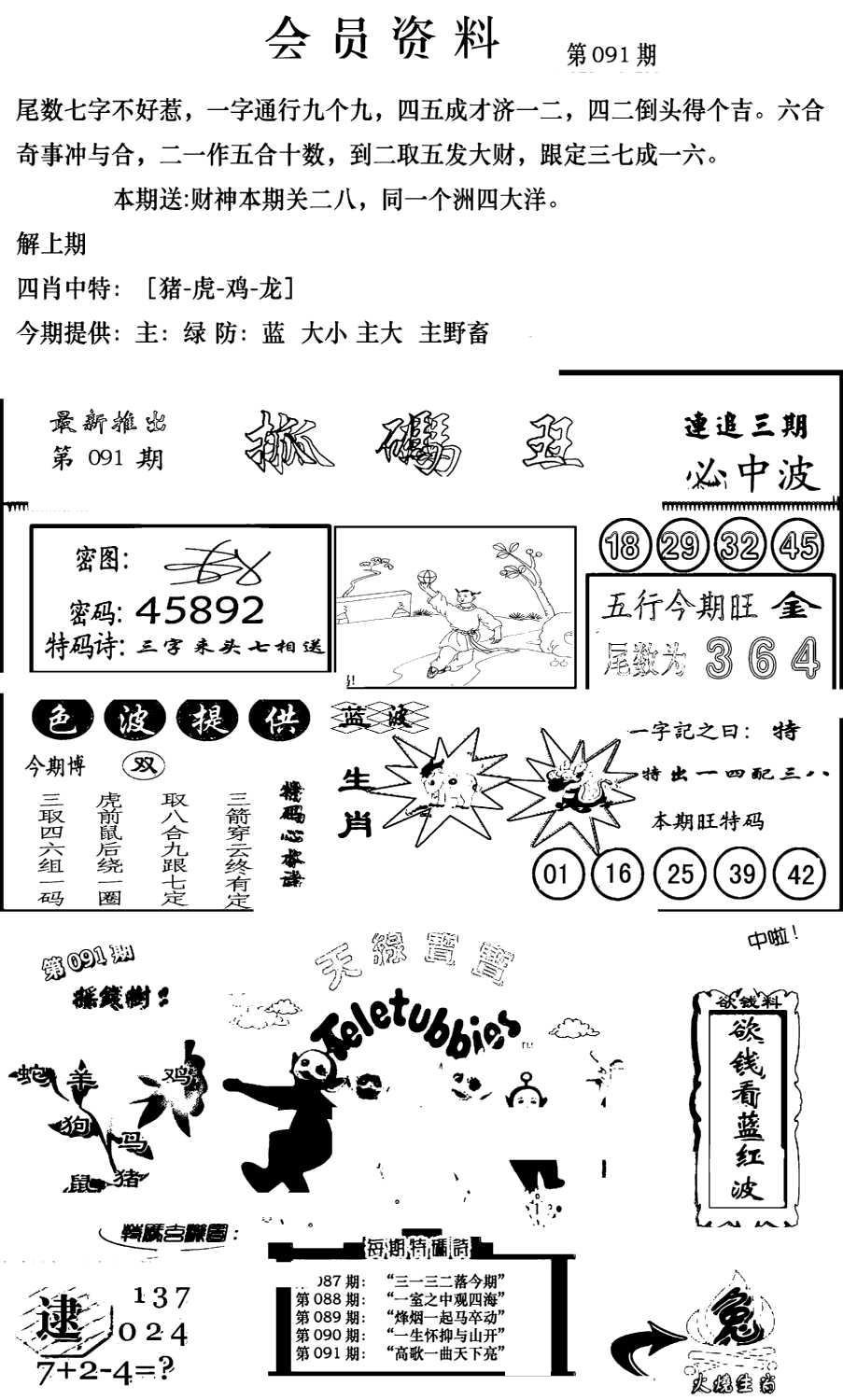 新版会员资料(新图)-91