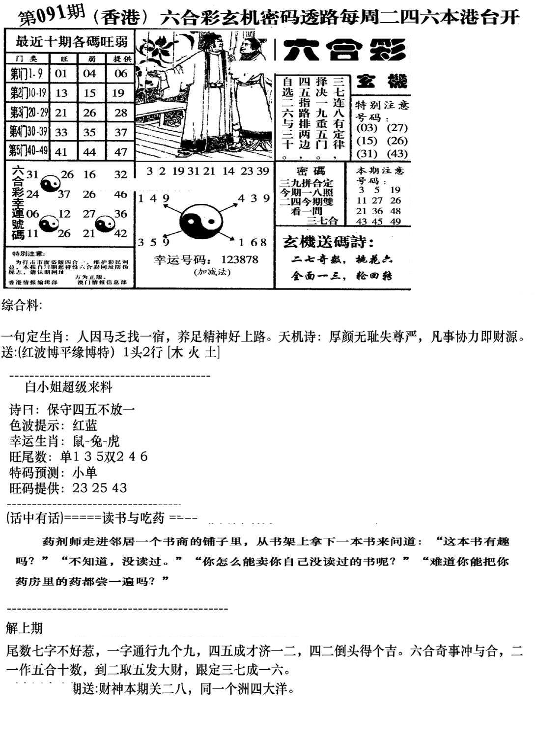 钻石玄机B(新图)-91