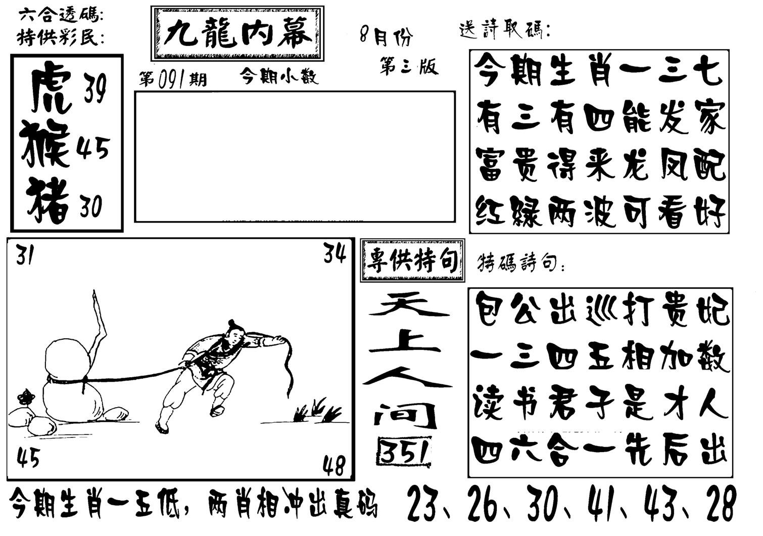 香港九龙传真-3(新图)-91