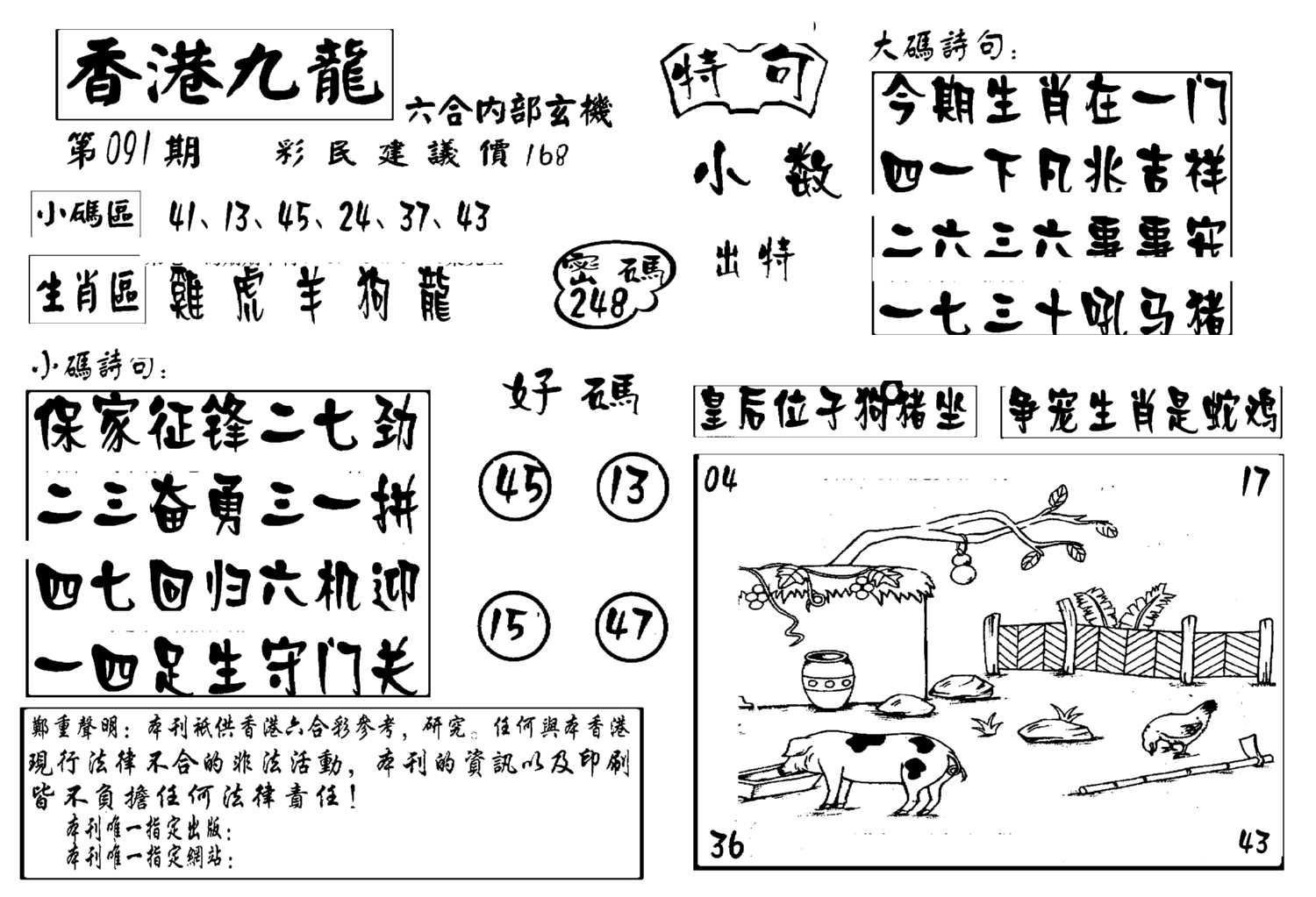 香港九龙传真-4(新图)-91