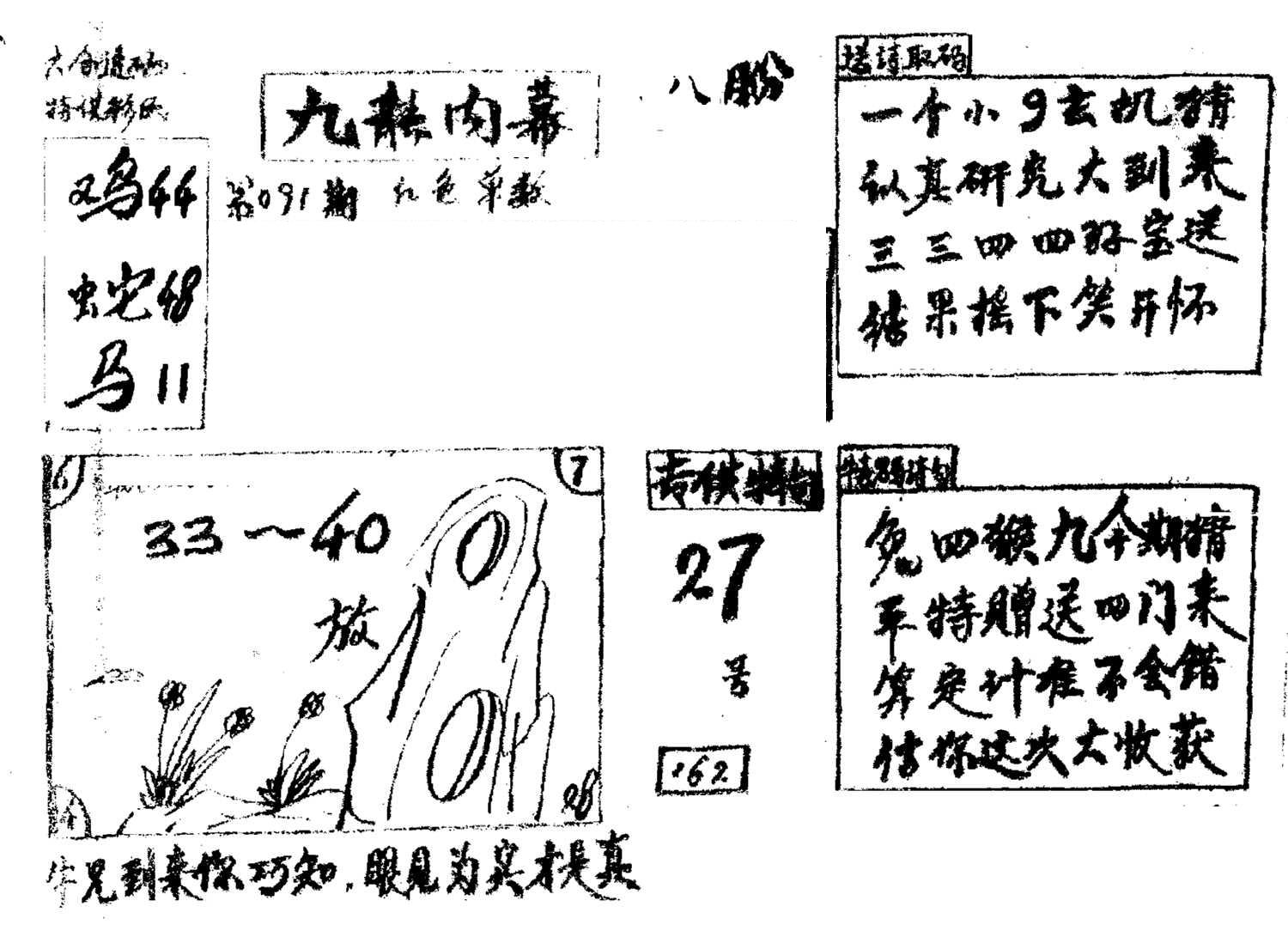 香港九龙传真2(手写版)-91