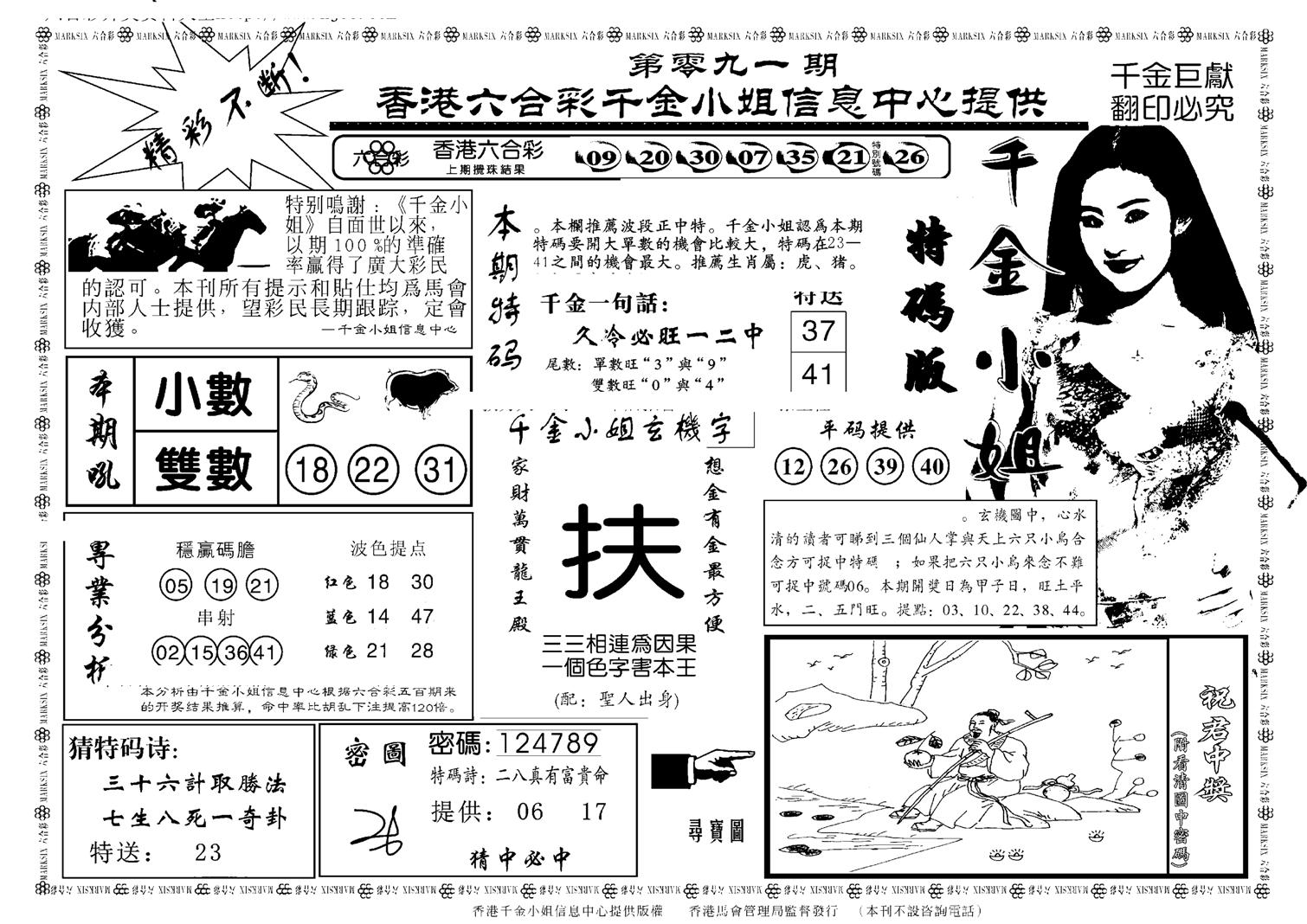 千金小姐A(新)-91