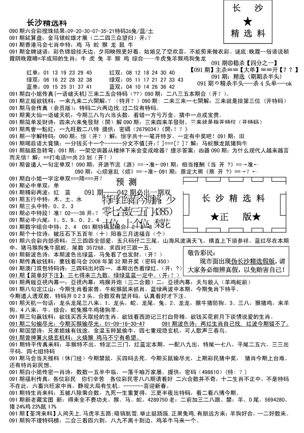 长沙精选料A(新)-91