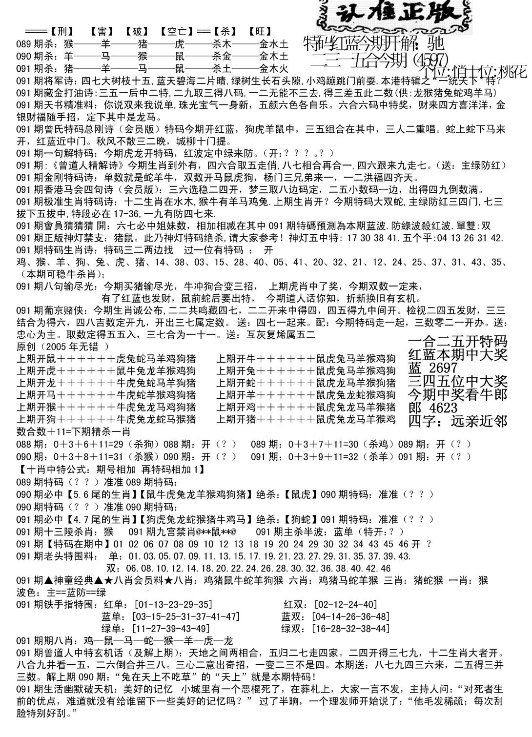 长沙精选料B(新)-91