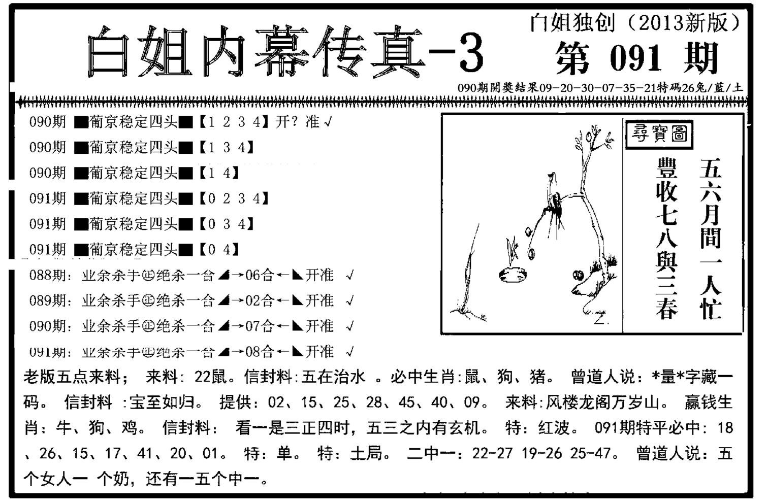 白姐内幕传真-3(新图)-91