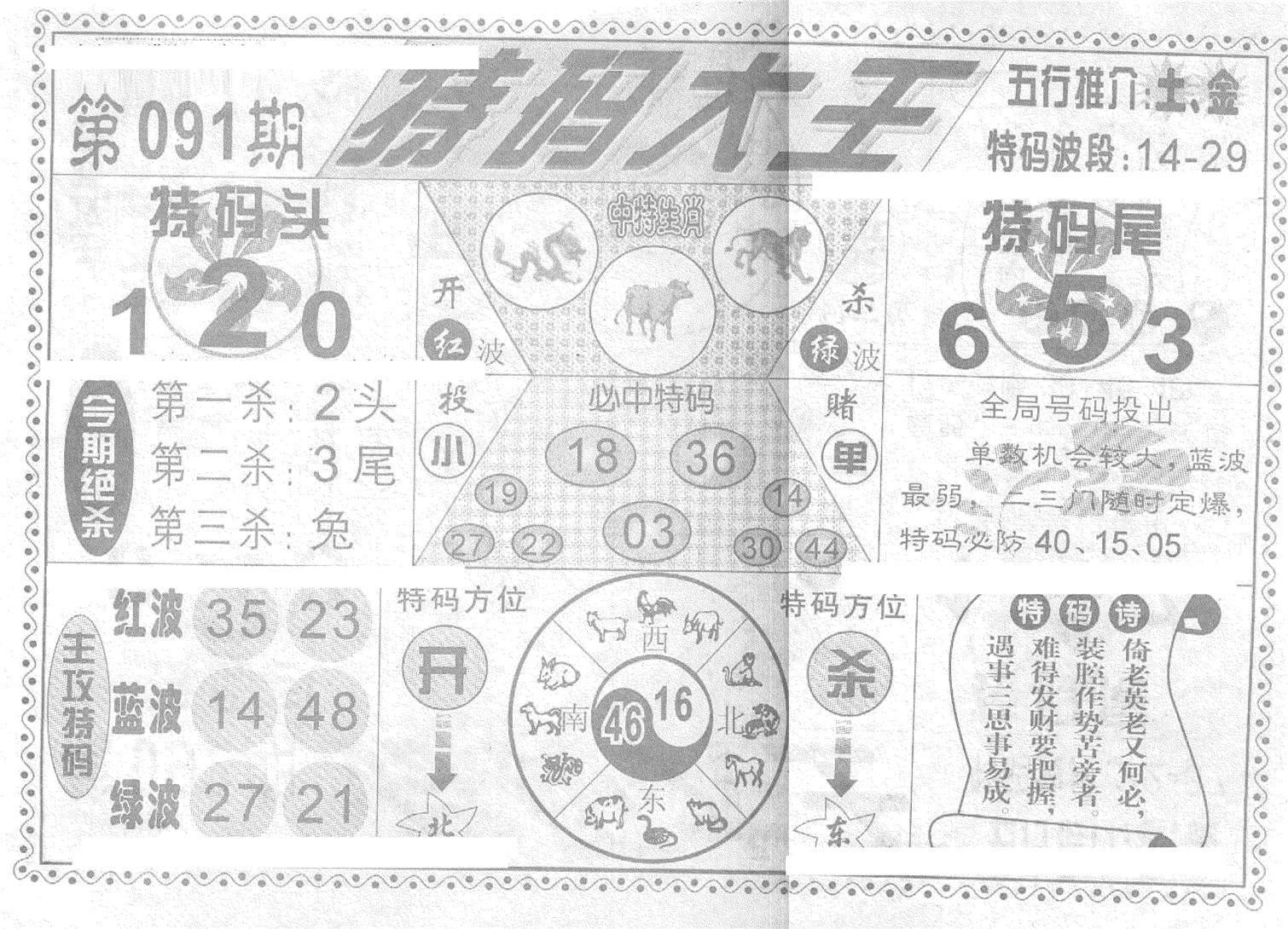 特码大王(新图)-91