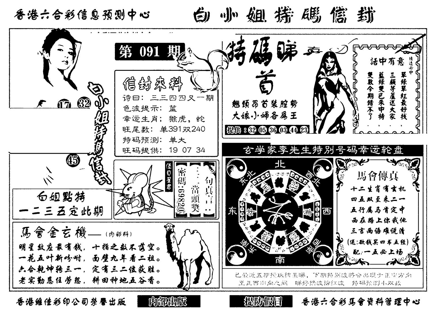 白小姐特码信封(新)-91