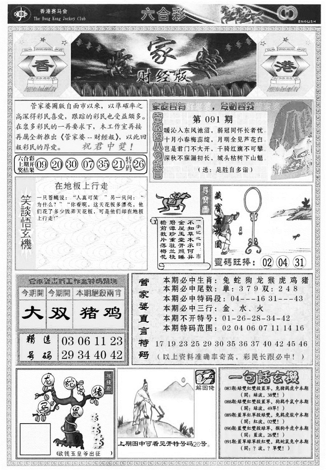 管家婆财经版(新料)-91