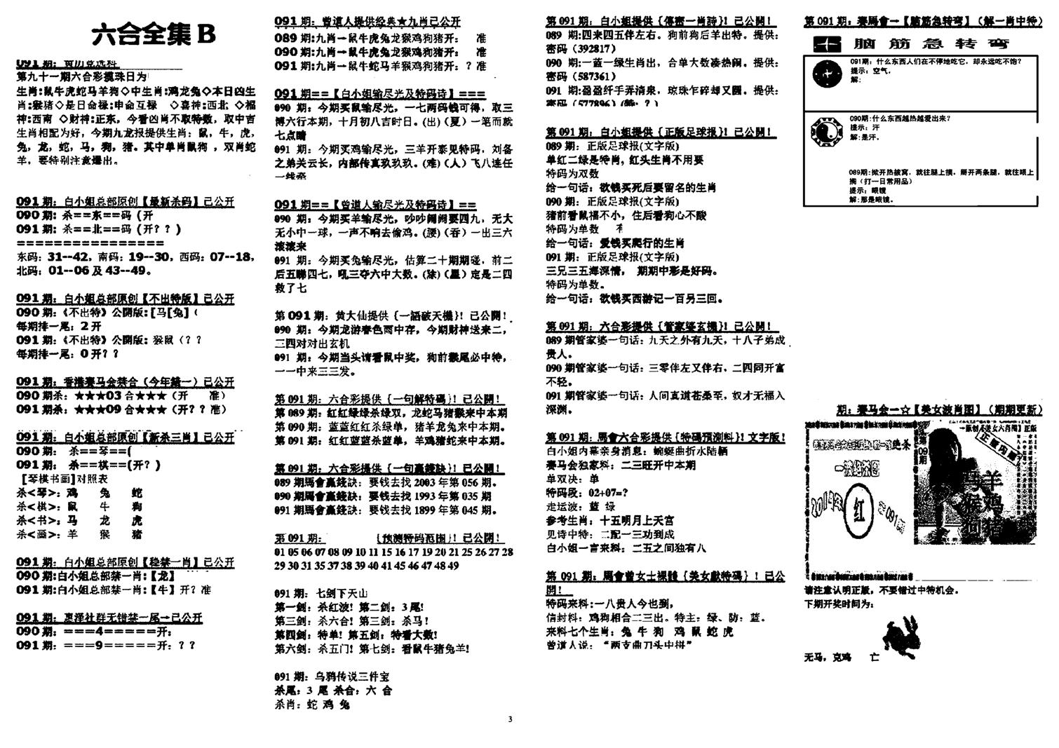 六合全集B-91