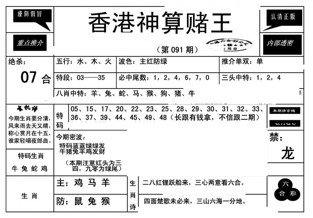 香港神算赌王(新)-91