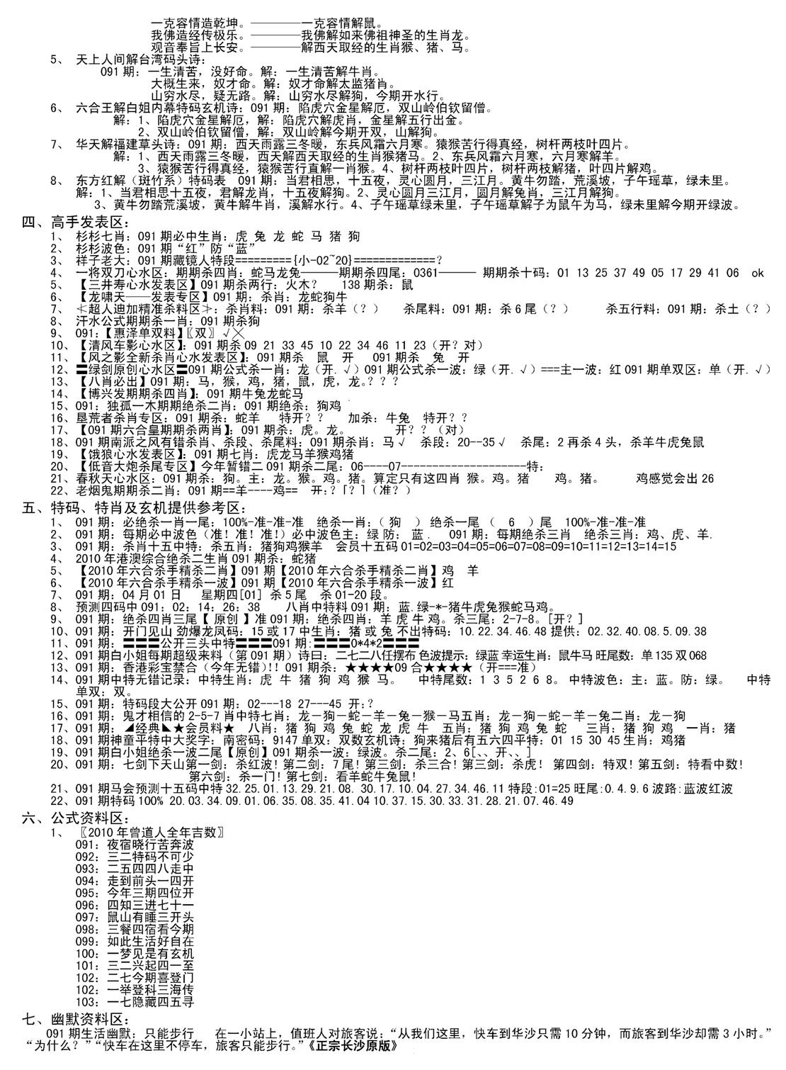 老版长沙精选B(新)-91