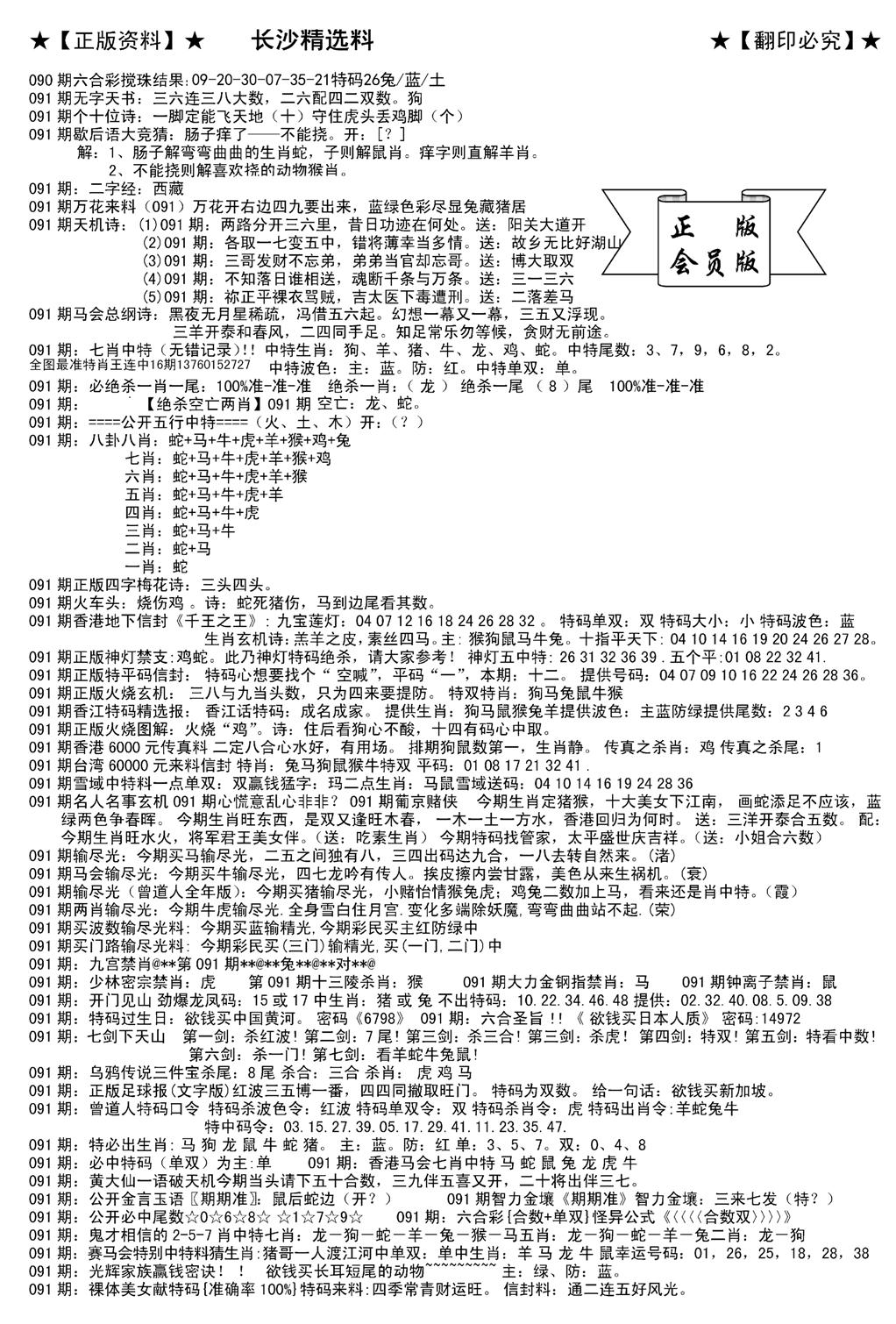 会员版长沙A(新)-91