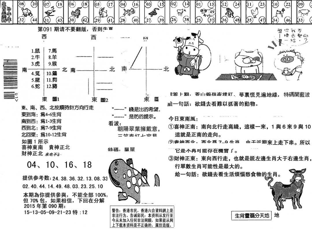 另版澳门足球报-91