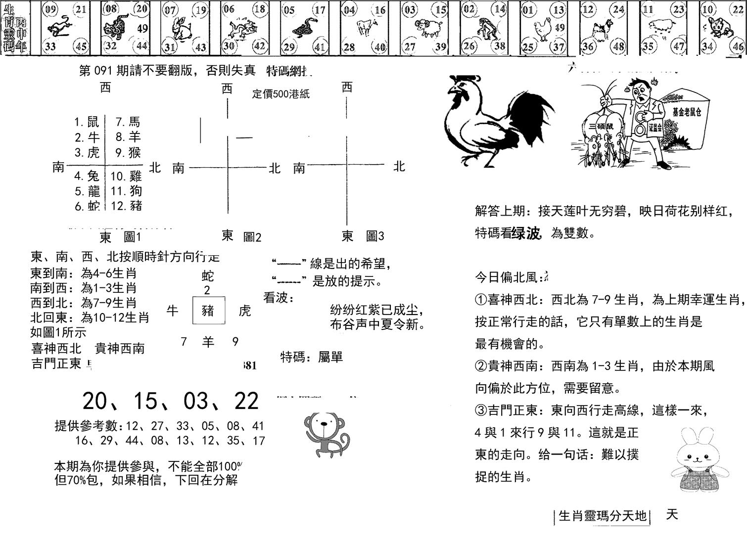 正版澳门足球报-91