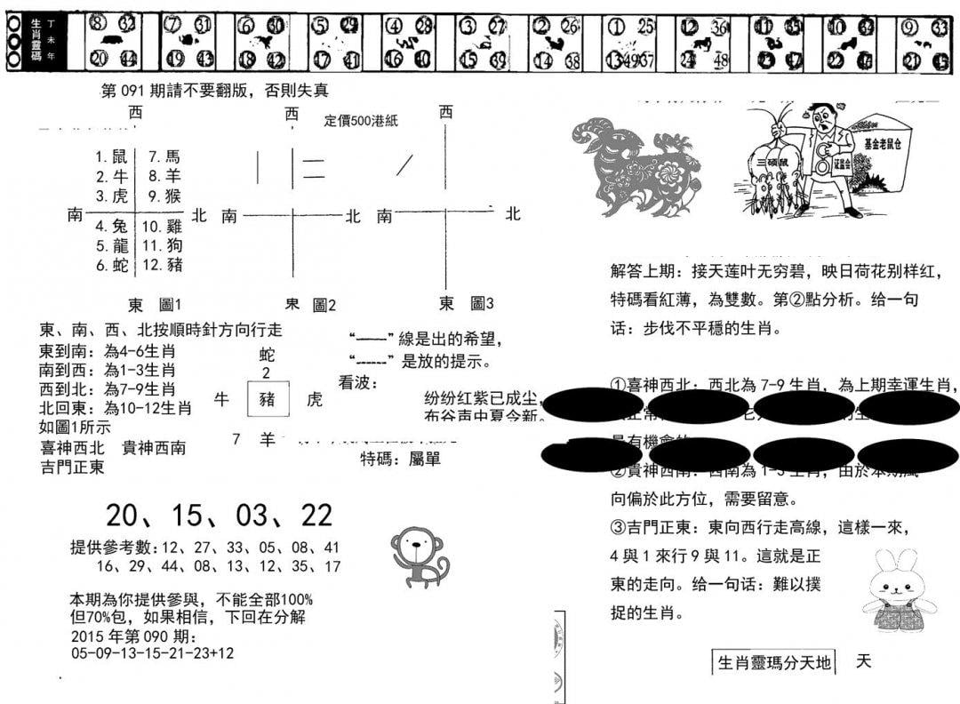 澳门足球报(黑圈)-91