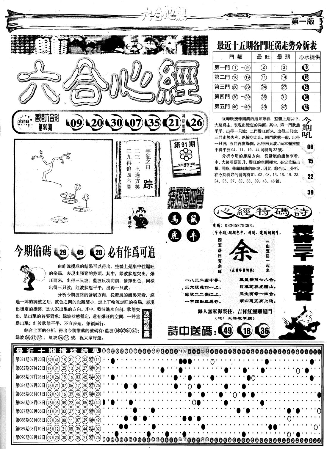 另版六合心经A-91