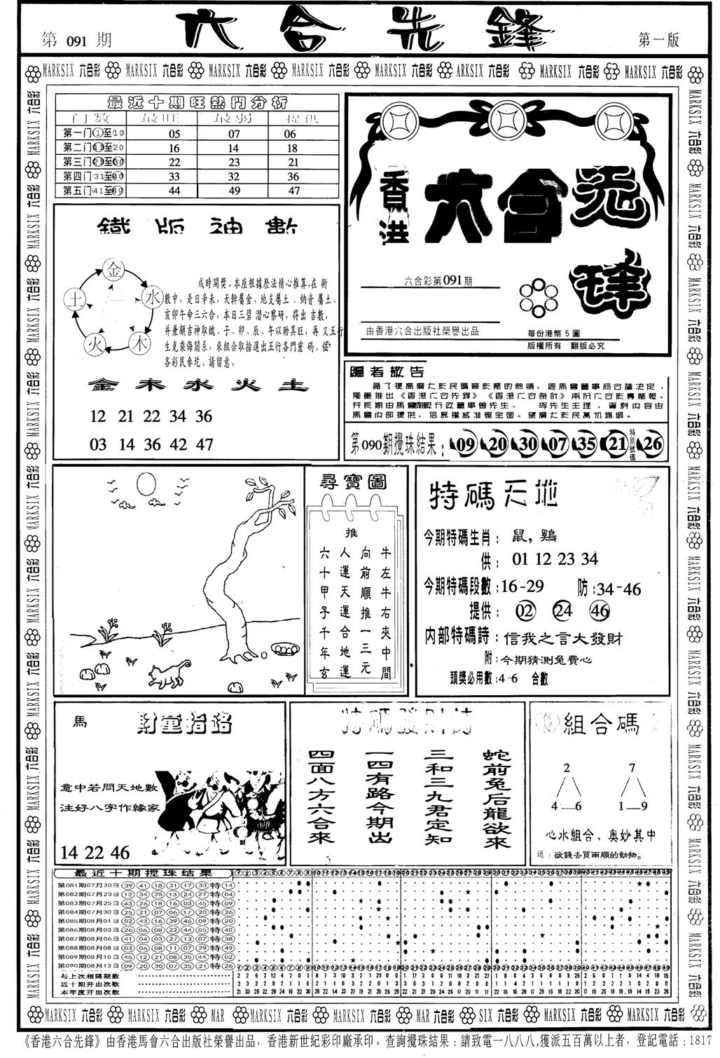 另版六合先锋A-91