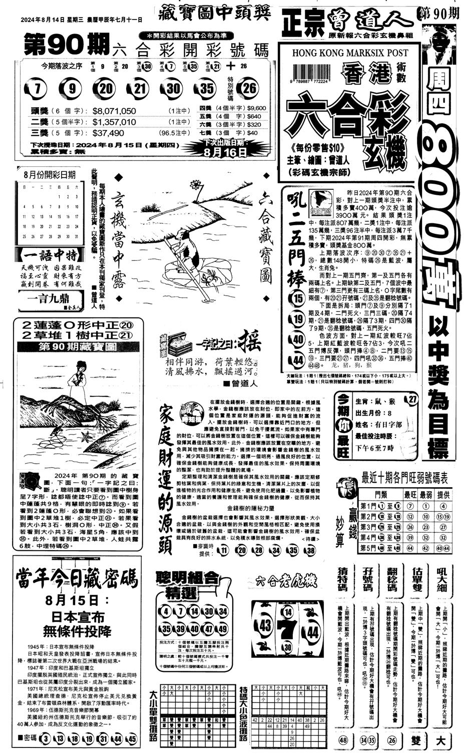 新报跑狗1-91