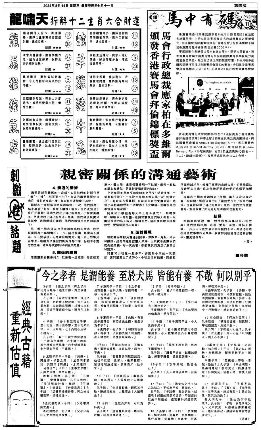 新报跑狗2-91