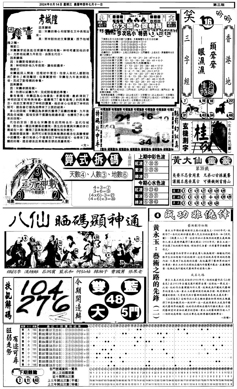 新报跑狗3-91