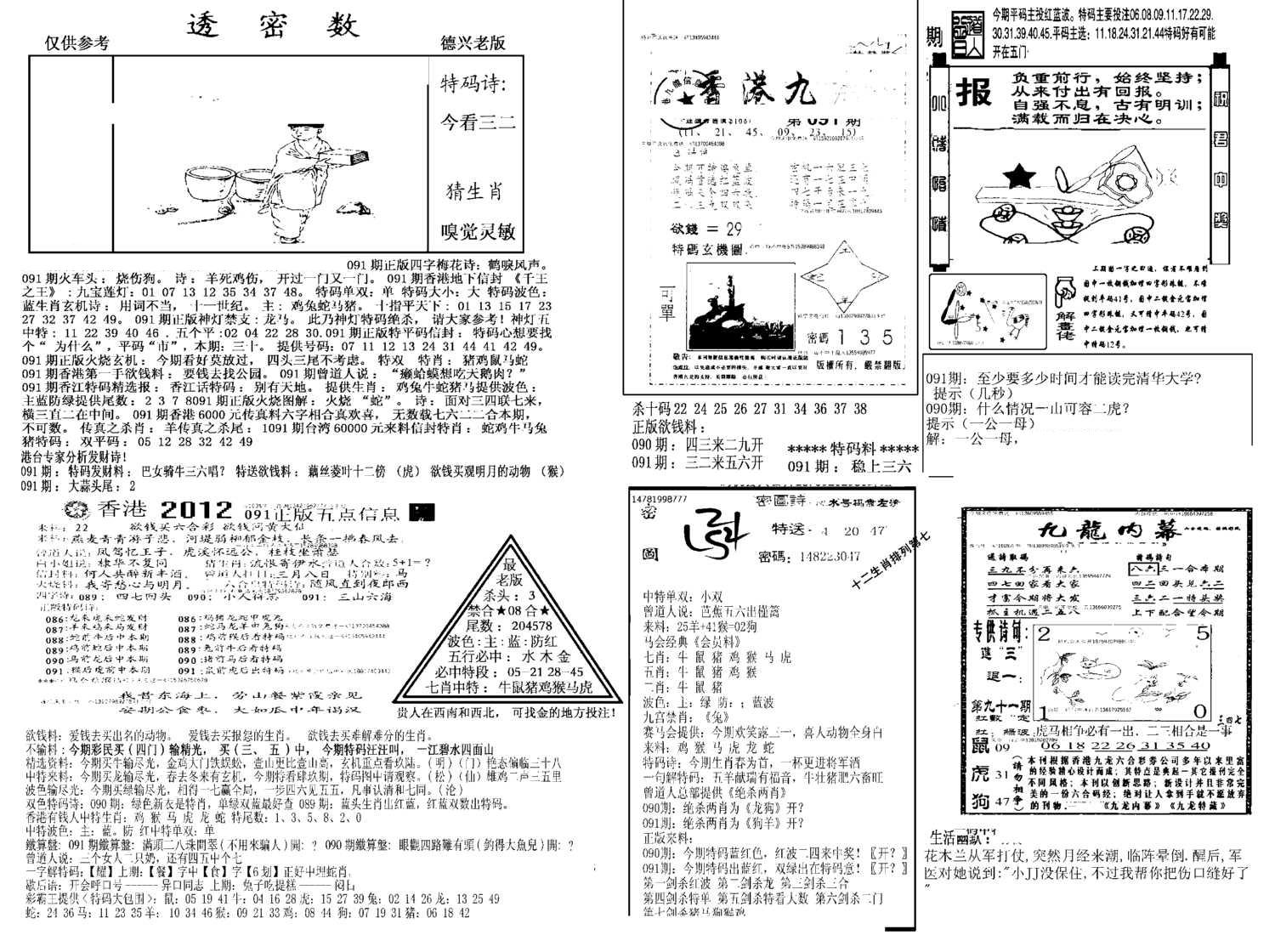 另新透密数A(新)-91