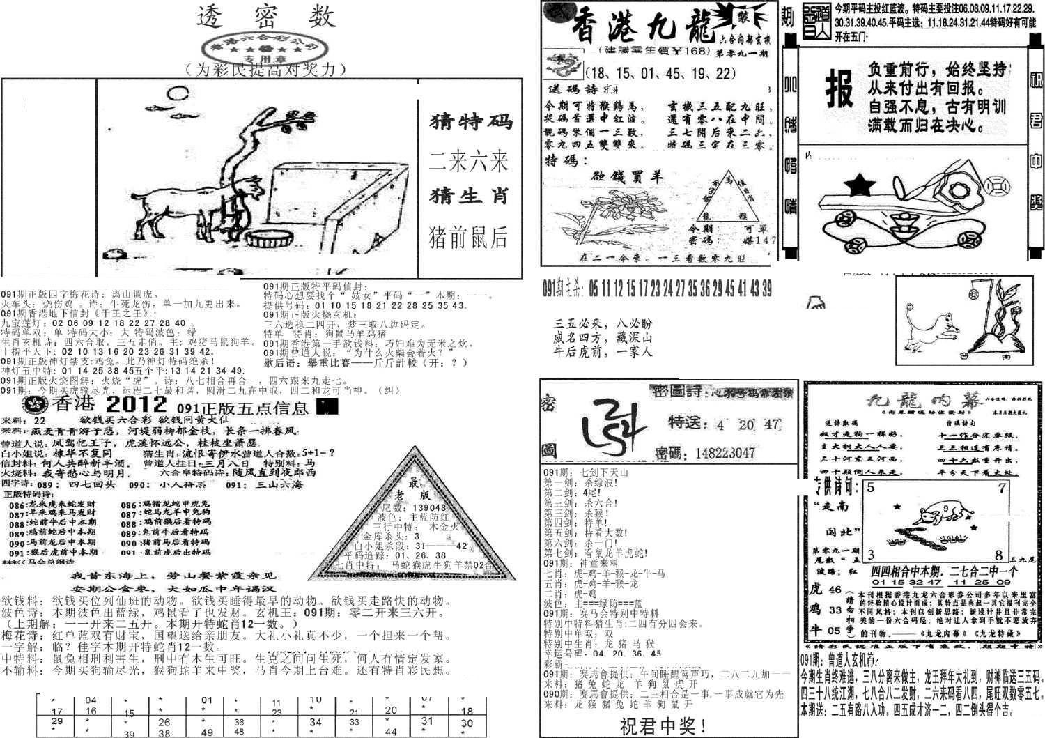 新透密数B(新)-91