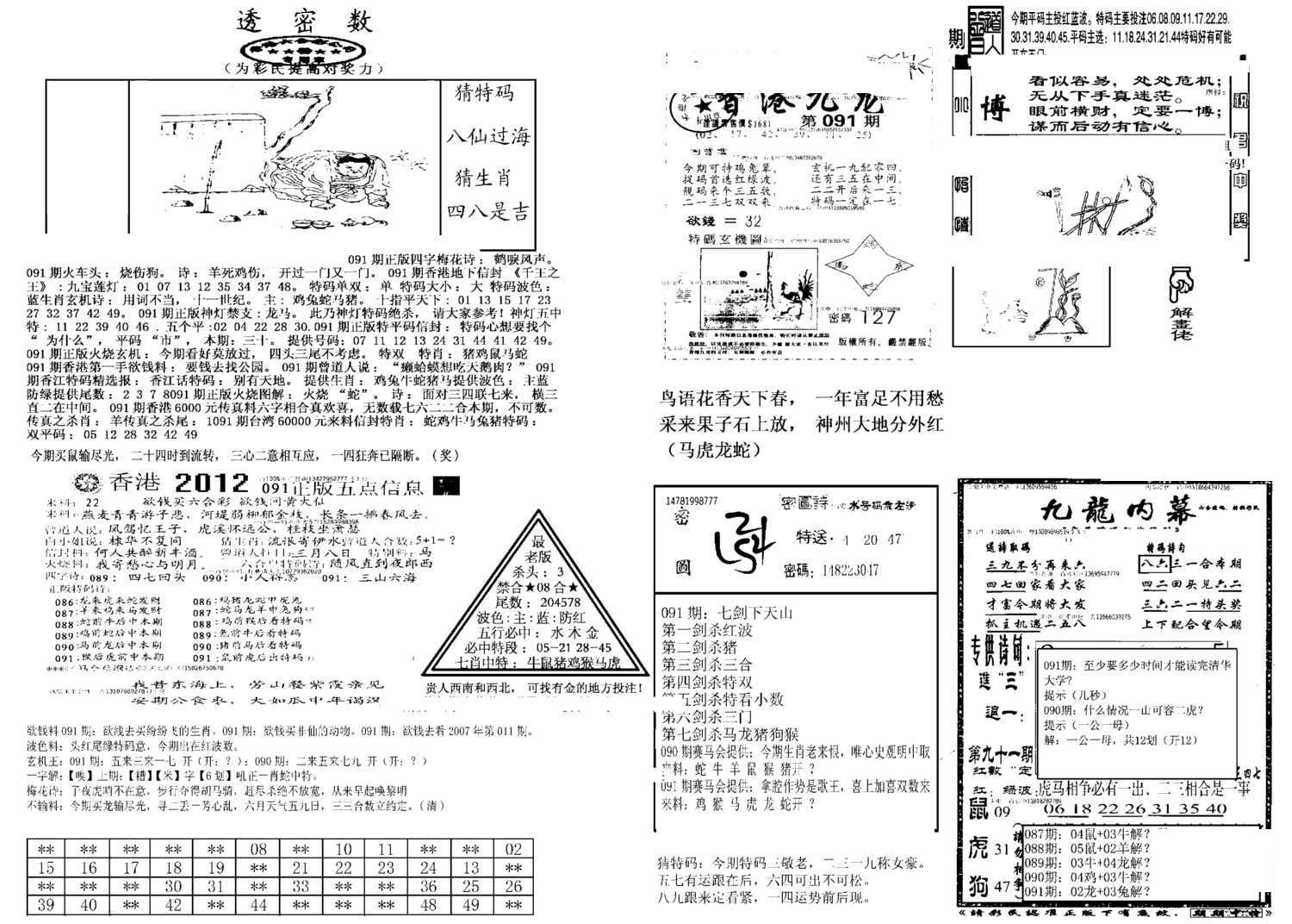 另新透密数B(新)-91