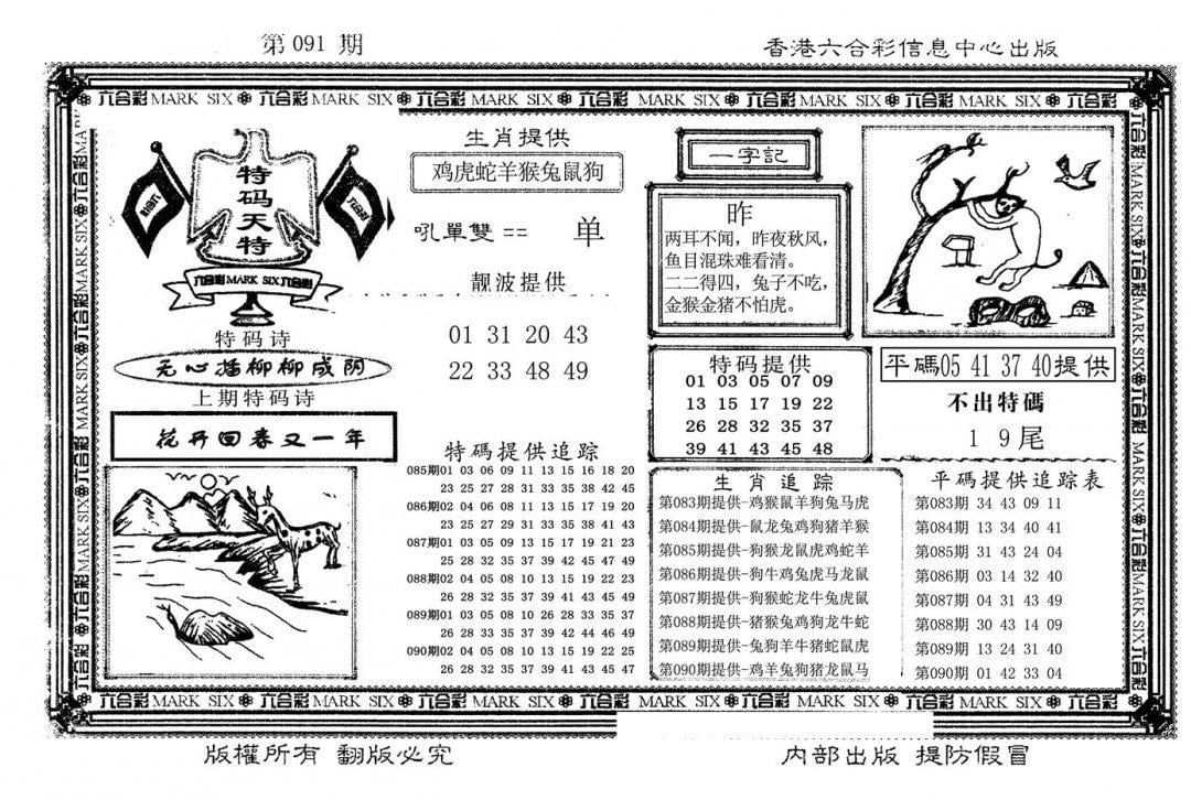 特码天将(新图)-91