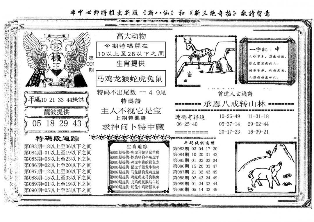 玄机王(新图)-91