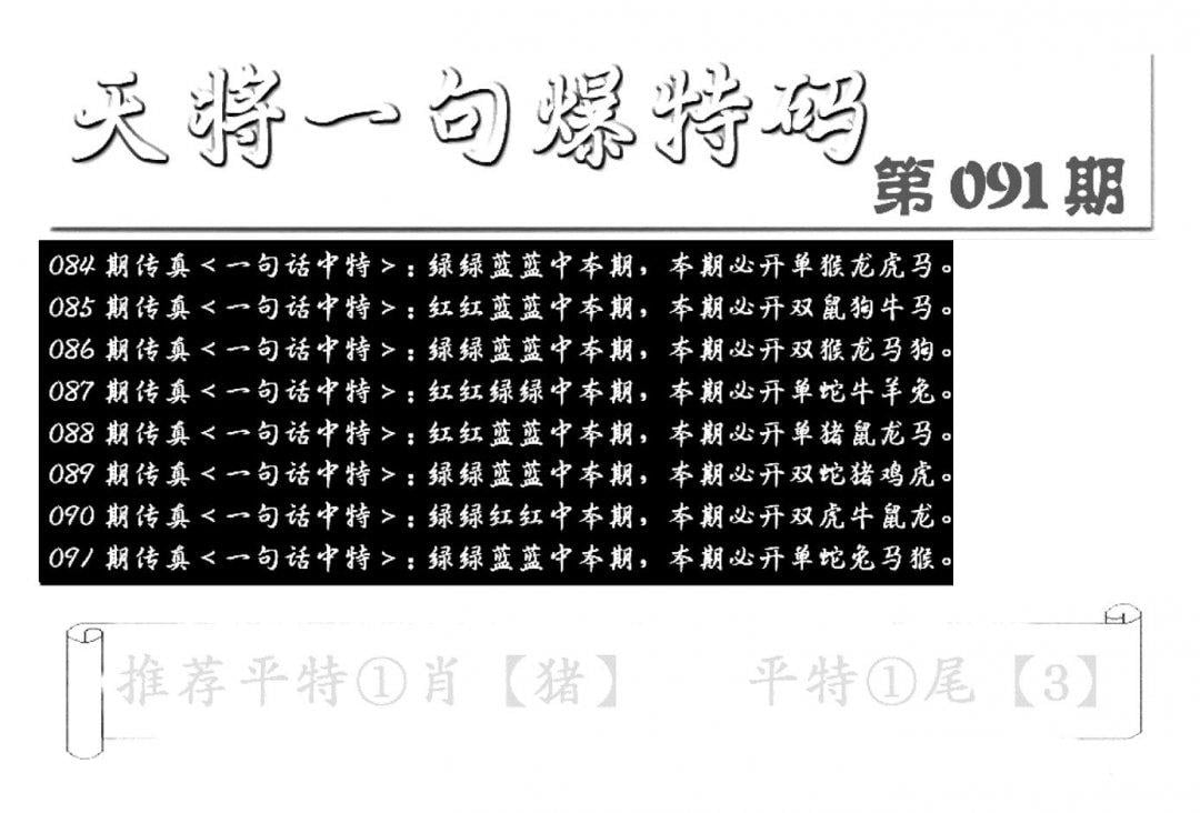 内幕透特(新图)-91