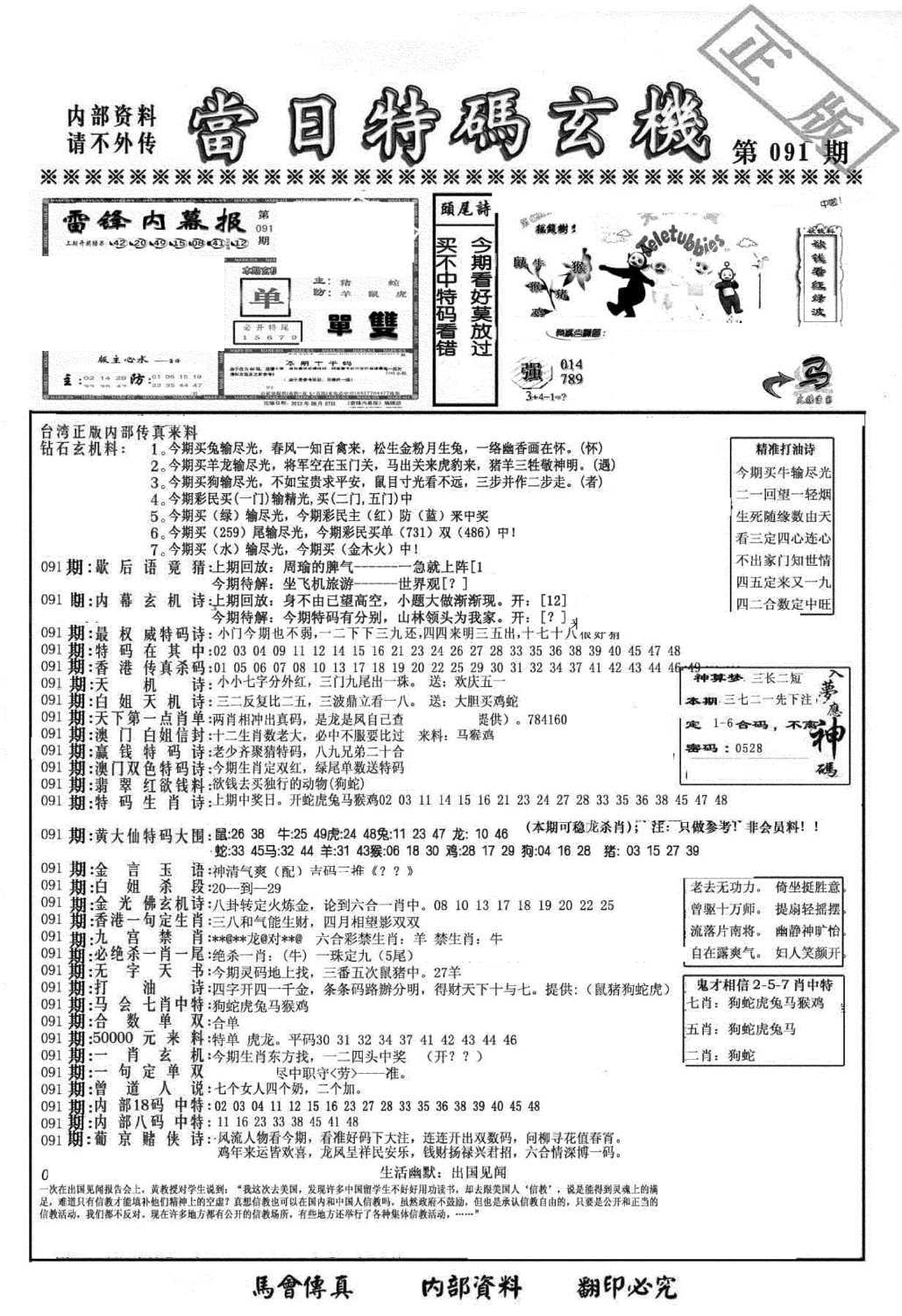 另当日特码玄机A版-91