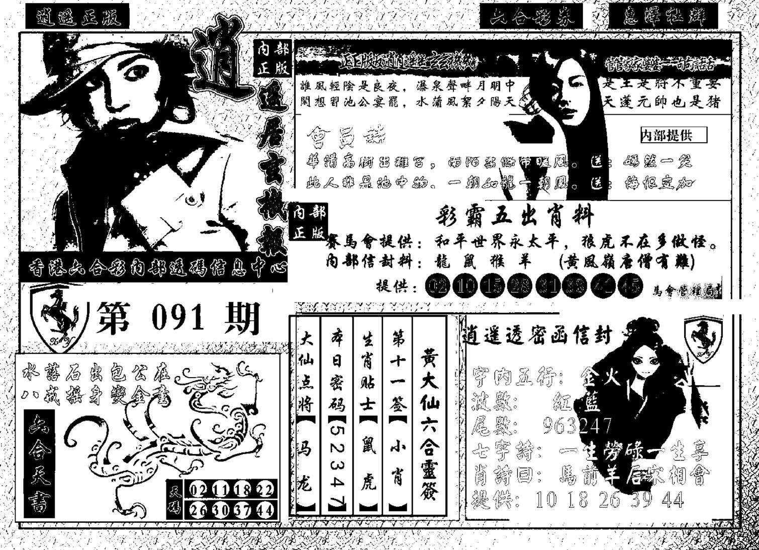 九龙玄机报-91