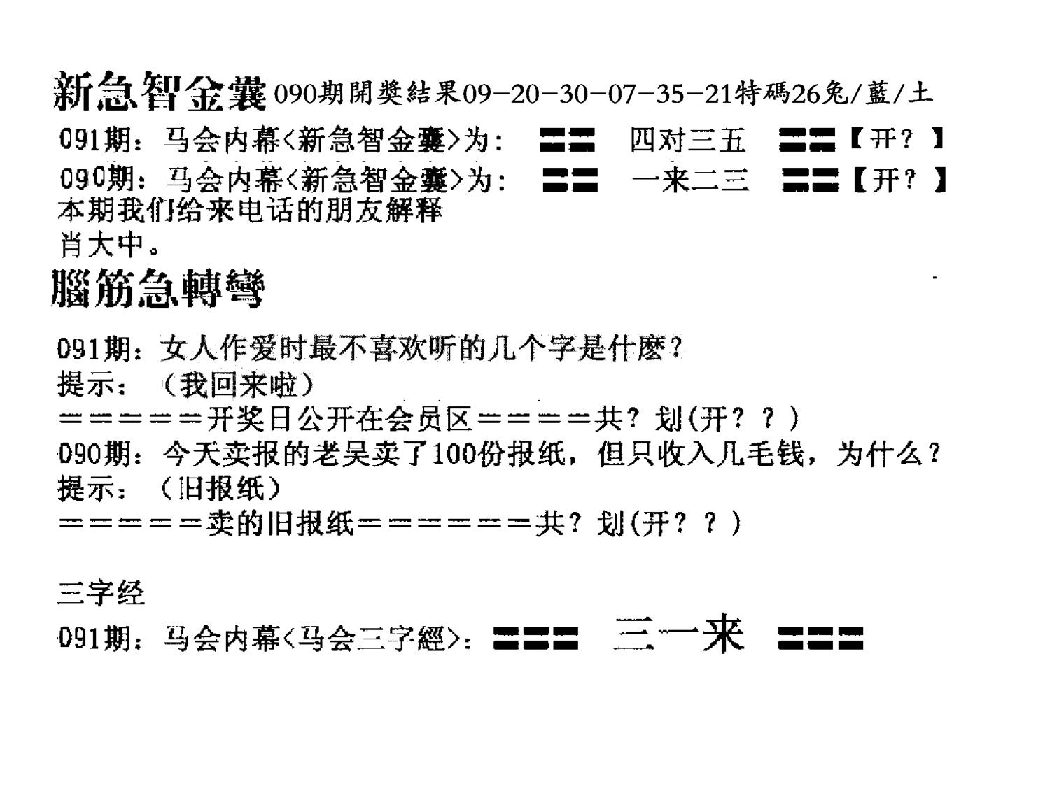 新急智金囊-91