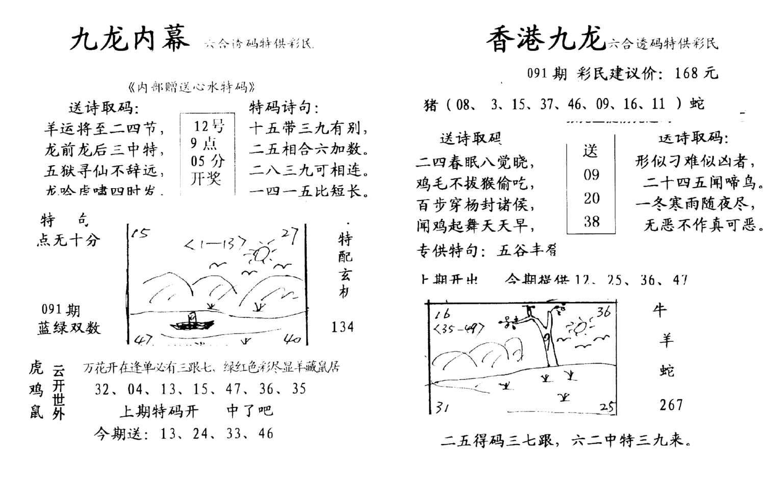 九龙内幕-开奖报(早图)-91