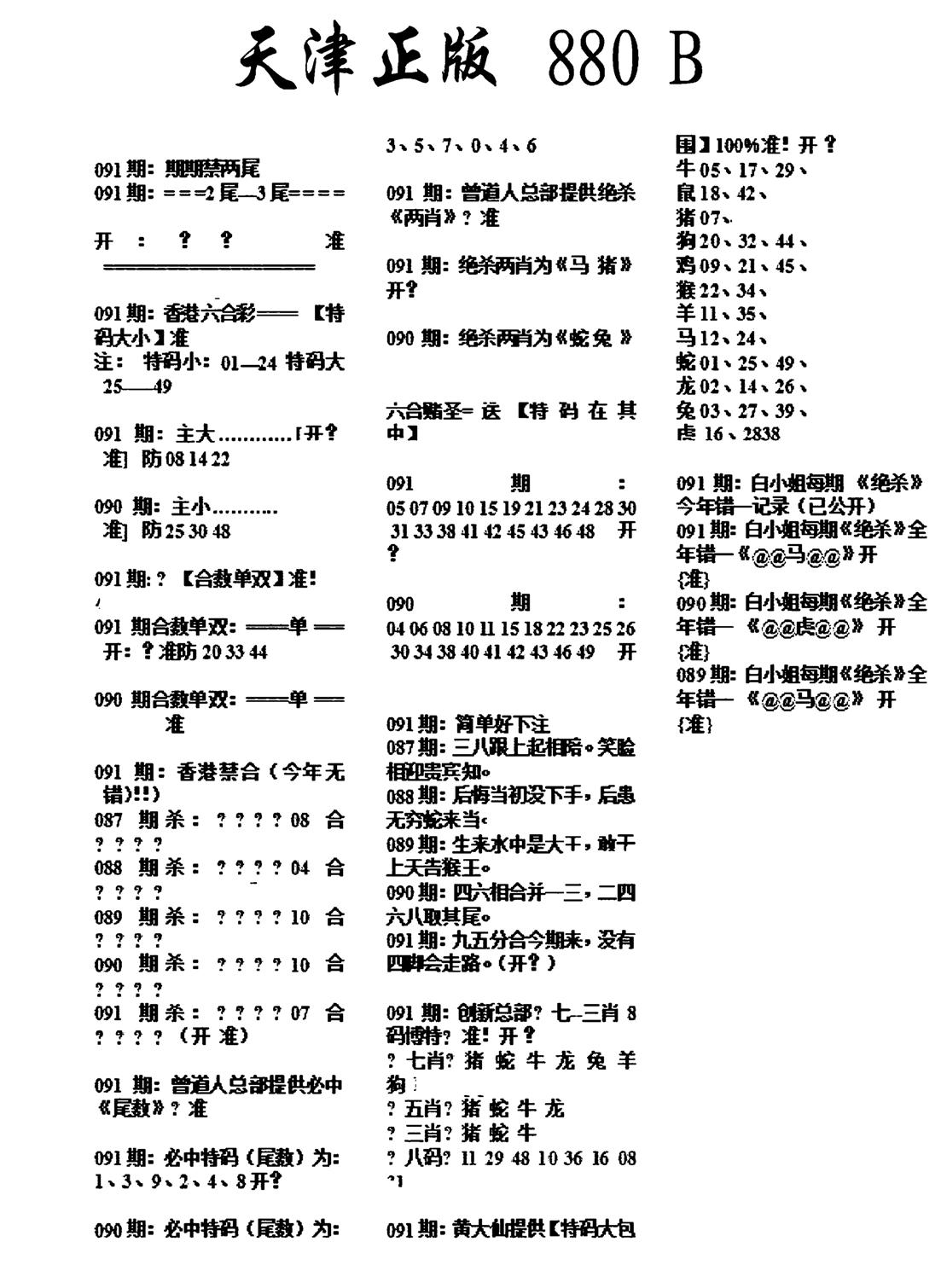 天津正版880B-91