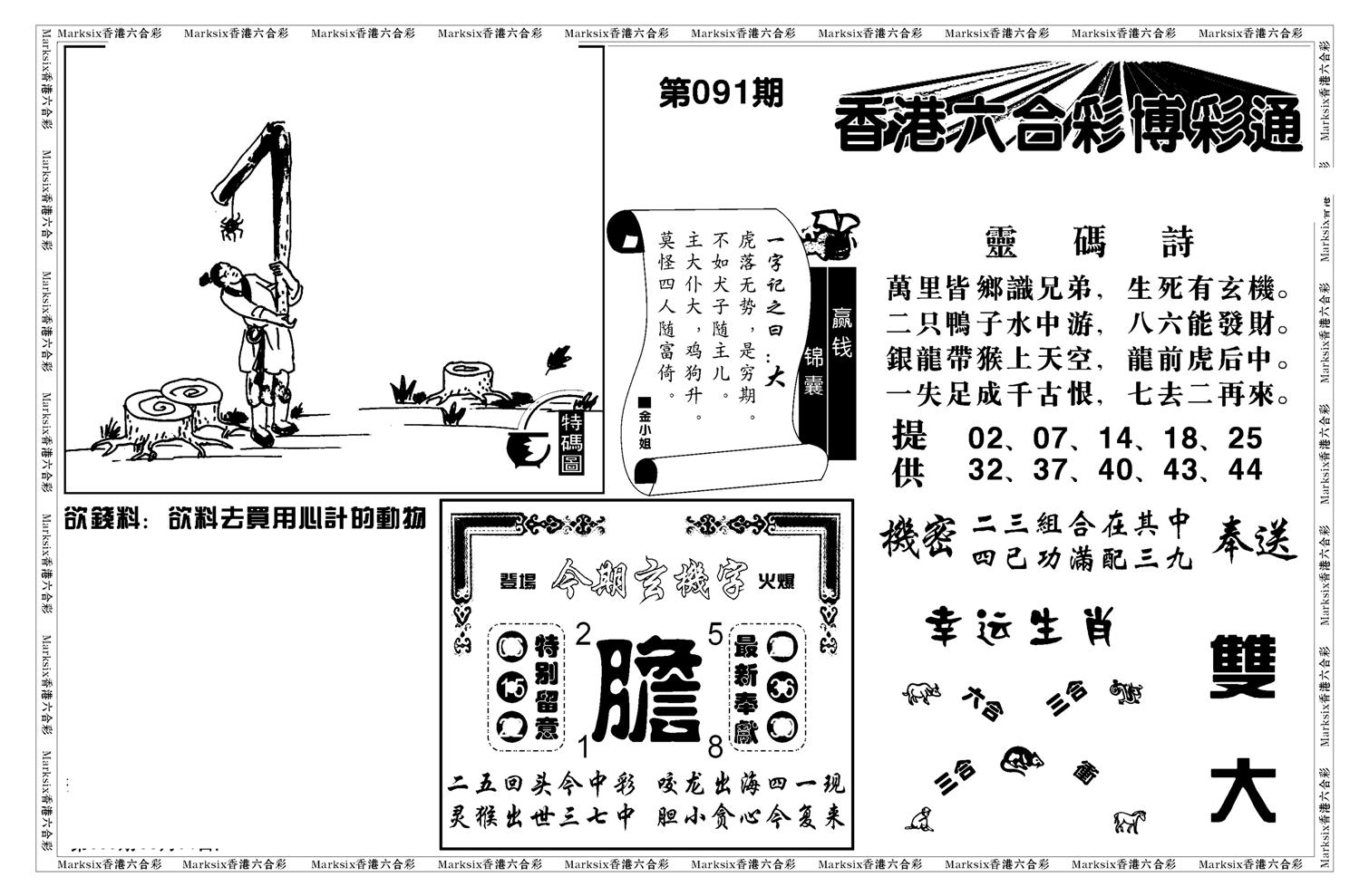 白小姐博彩绝密A(新图)-91