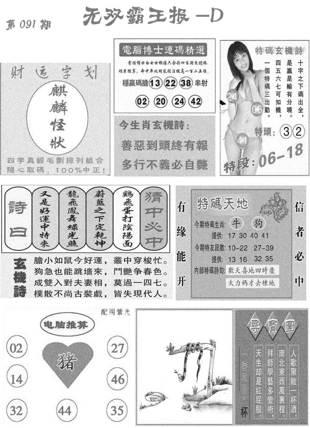 无双霸王报D(新图)-91