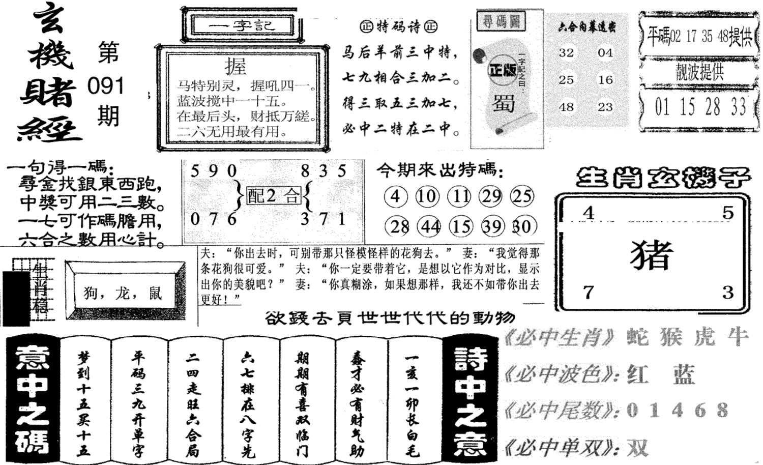 玄机赌经(新图)-91